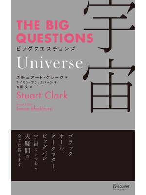 cover image of ビッグクエスチョンズ 宇宙 Universe